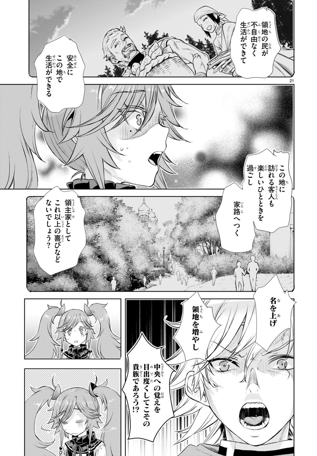 異世界でスキルを解体したらチートな嫁が増殖しました 概念交差のストラクチャー 第53話 - 21