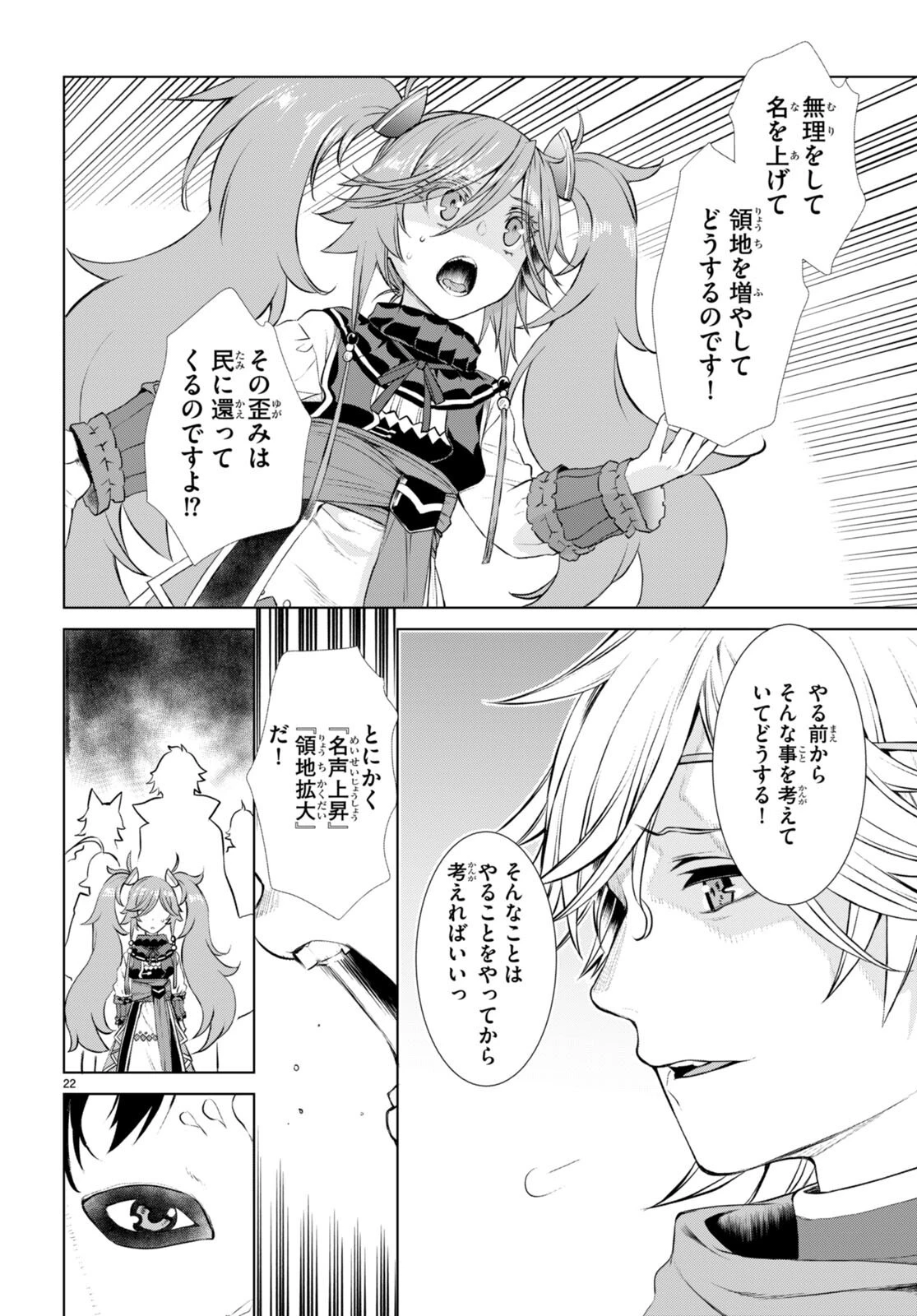 異世界でスキルを解体したらチートな嫁が増殖しました 概念交差のストラクチャー 第53話 - 22