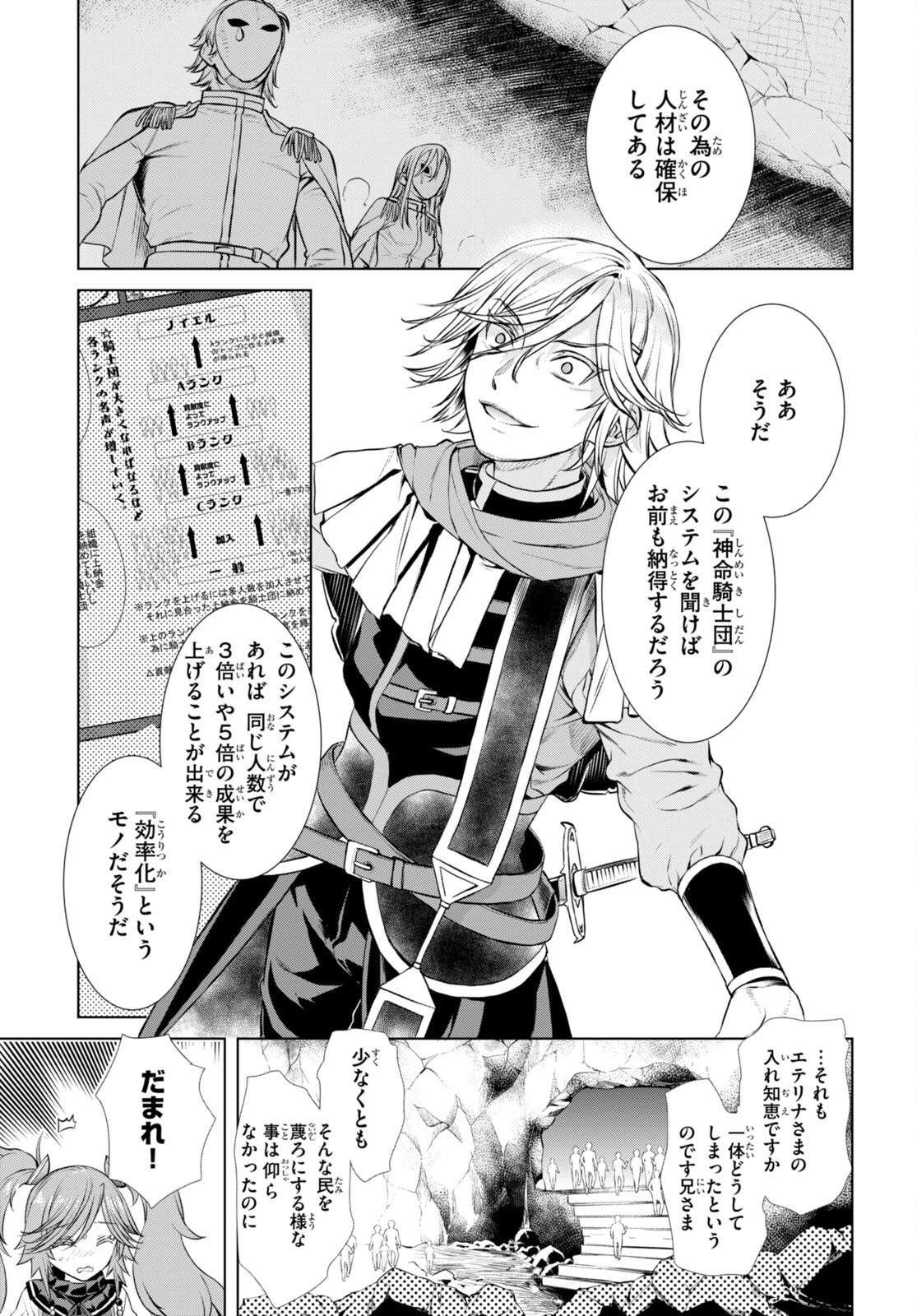 異世界でスキルを解体したらチートな嫁が増殖しました 概念交差のストラクチャー 第53話 - 23