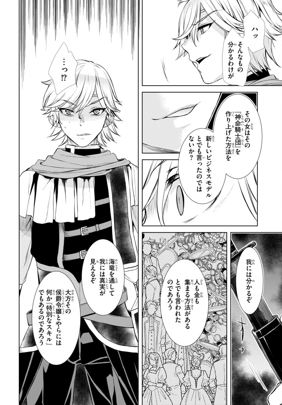 異世界でスキルを解体したらチートな嫁が増殖しました 概念交差のストラクチャー 第53話 - 26