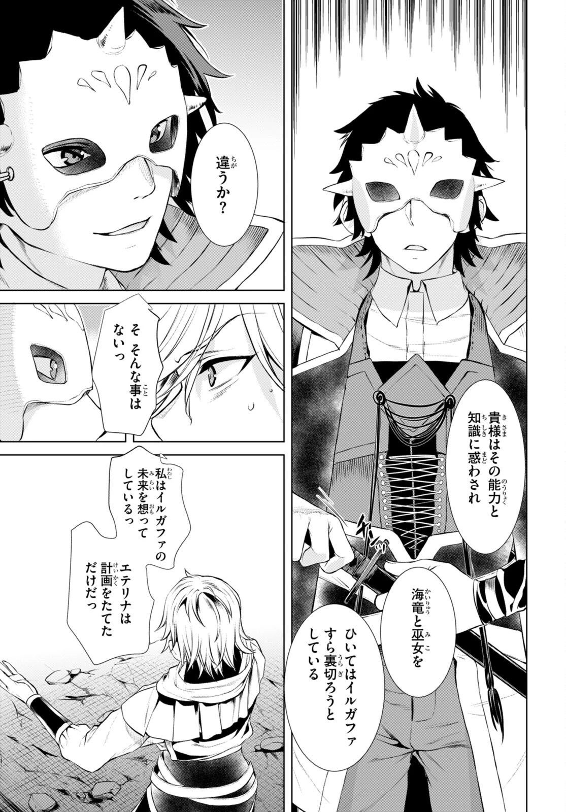 異世界でスキルを解体したらチートな嫁が増殖しました 概念交差のストラクチャー 第53話 - 27