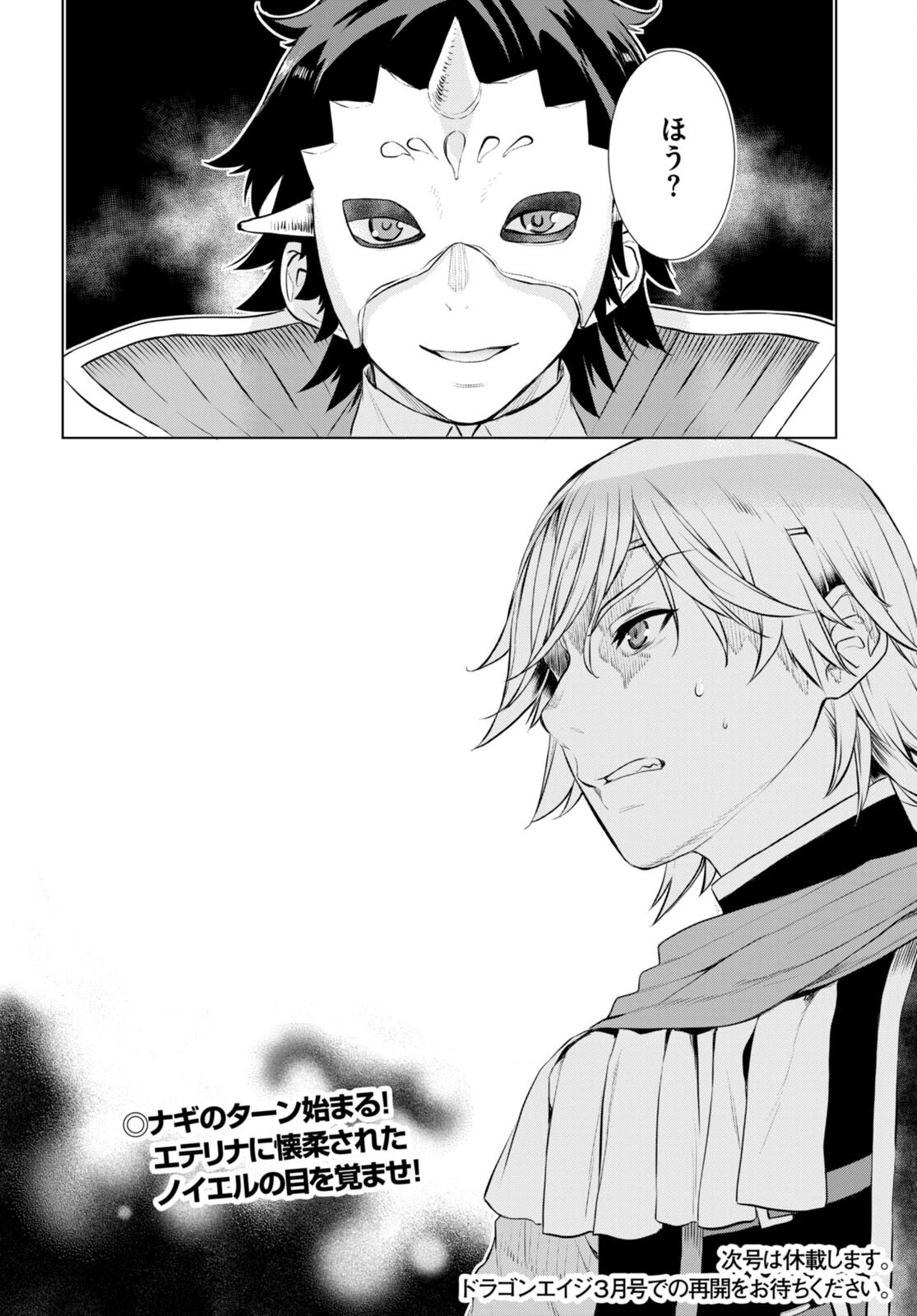 異世界でスキルを解体したらチートな嫁が増殖しました 概念交差のストラクチャー 第53話 - 28