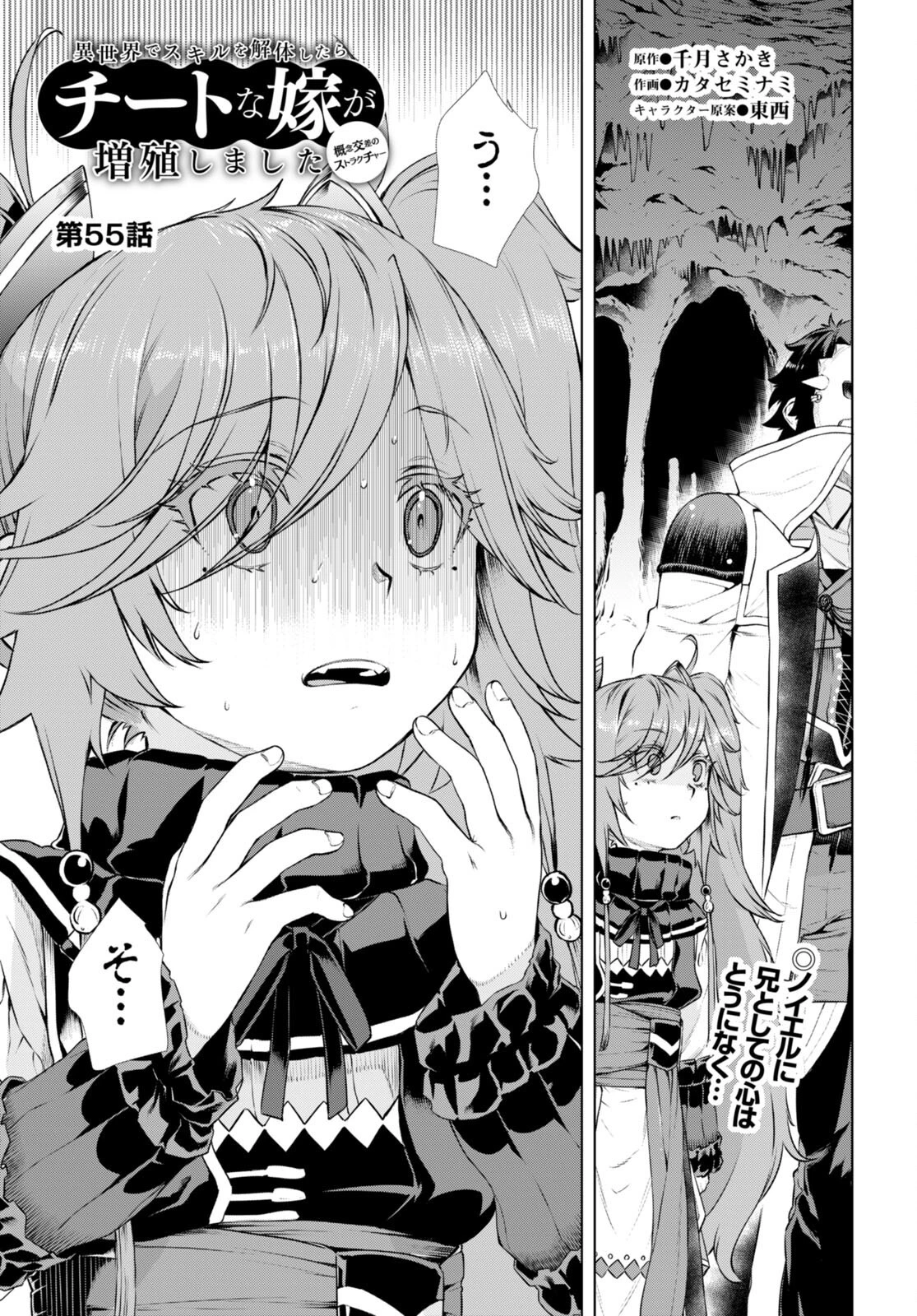 異世界でスキルを解体したらチートな嫁が増殖しました 概念交差のストラクチャー 第55話 - 1