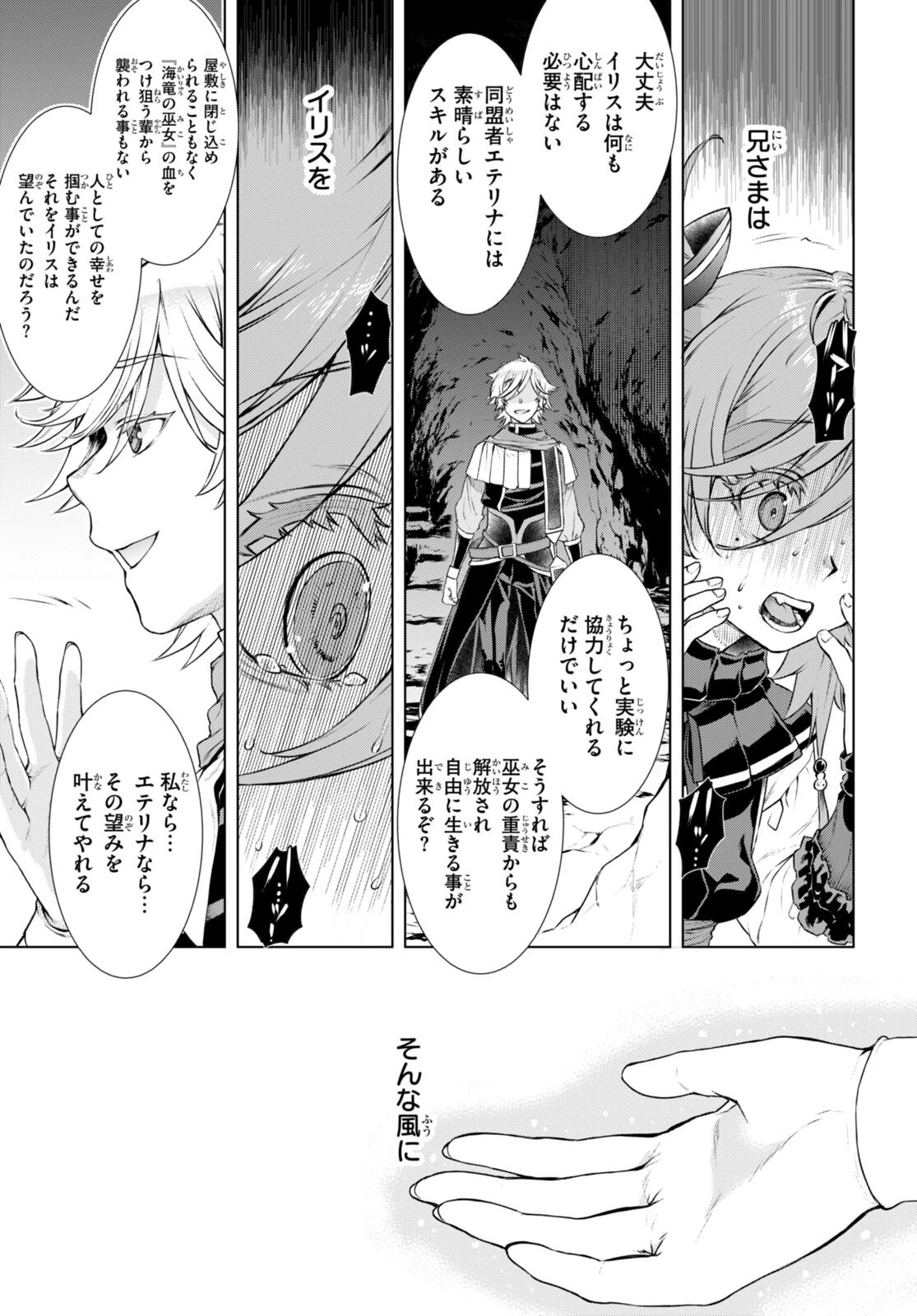 異世界でスキルを解体したらチートな嫁が増殖しました 概念交差のストラクチャー 第55話 - 3