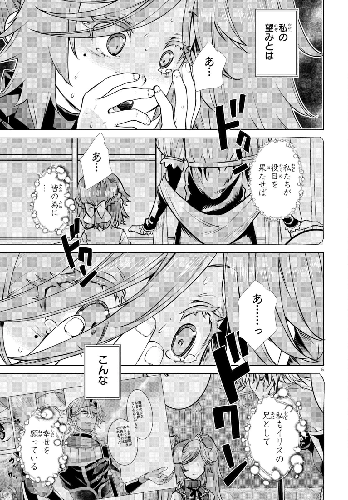 異世界でスキルを解体したらチートな嫁が増殖しました 概念交差のストラクチャー 第55話 - 5