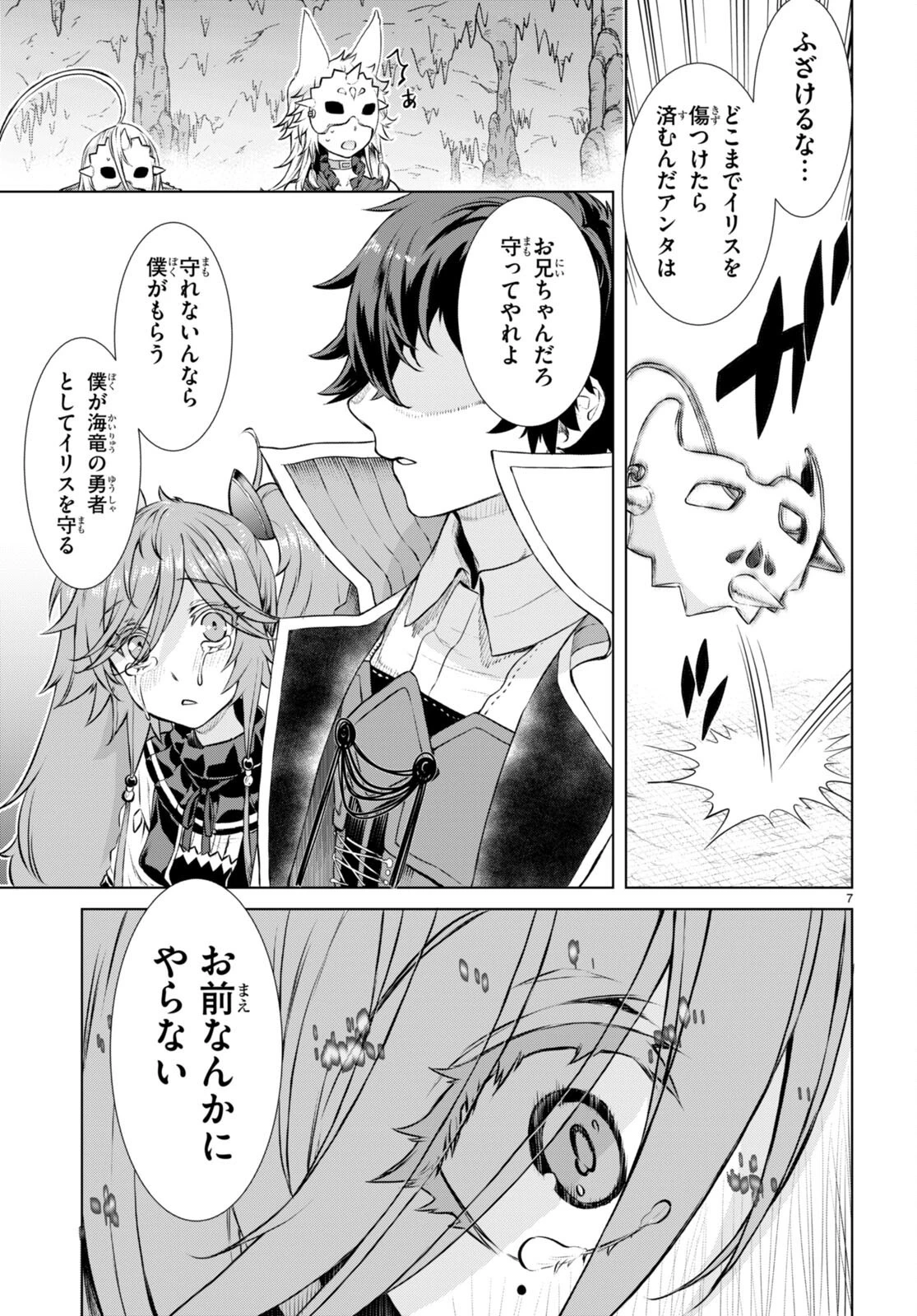 異世界でスキルを解体したらチートな嫁が増殖しました 概念交差のストラクチャー 第55話 - 7