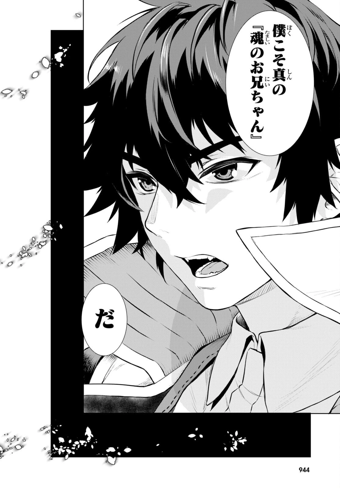 異世界でスキルを解体したらチートな嫁が増殖しました 概念交差のストラクチャー 第55話 - 8