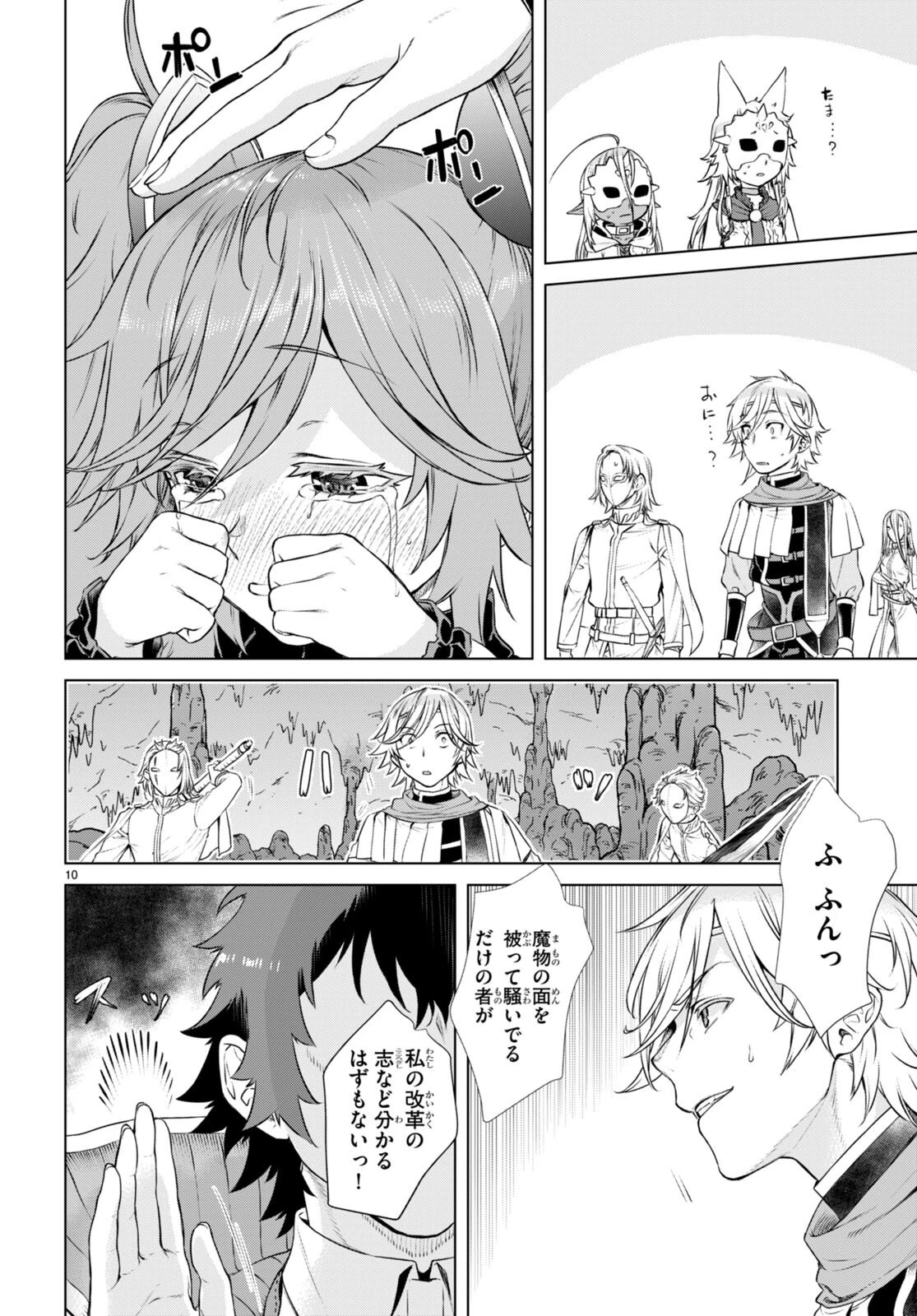 異世界でスキルを解体したらチートな嫁が増殖しました 概念交差のストラクチャー 第55話 - 10