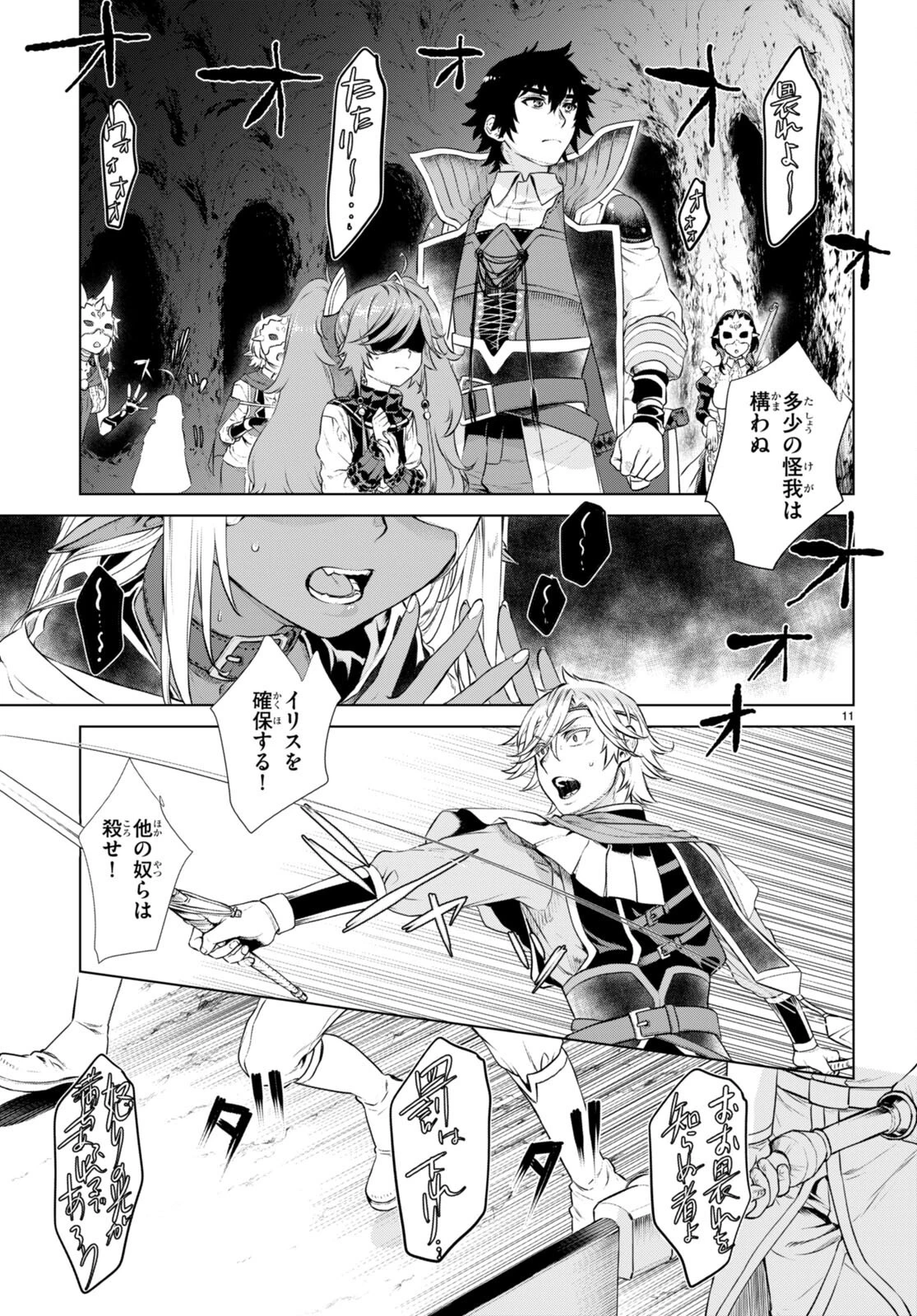 異世界でスキルを解体したらチートな嫁が増殖しました 概念交差のストラクチャー 第55話 - 11