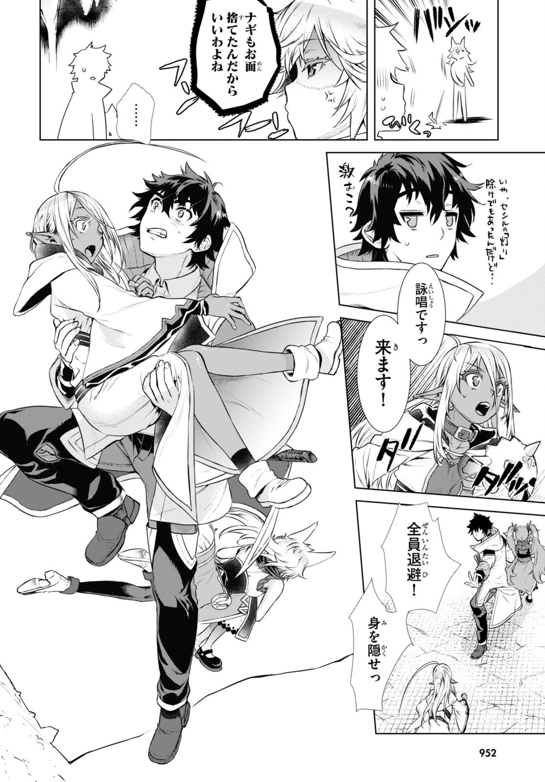 異世界でスキルを解体したらチートな嫁が増殖しました 概念交差のストラクチャー 第55話 - 16