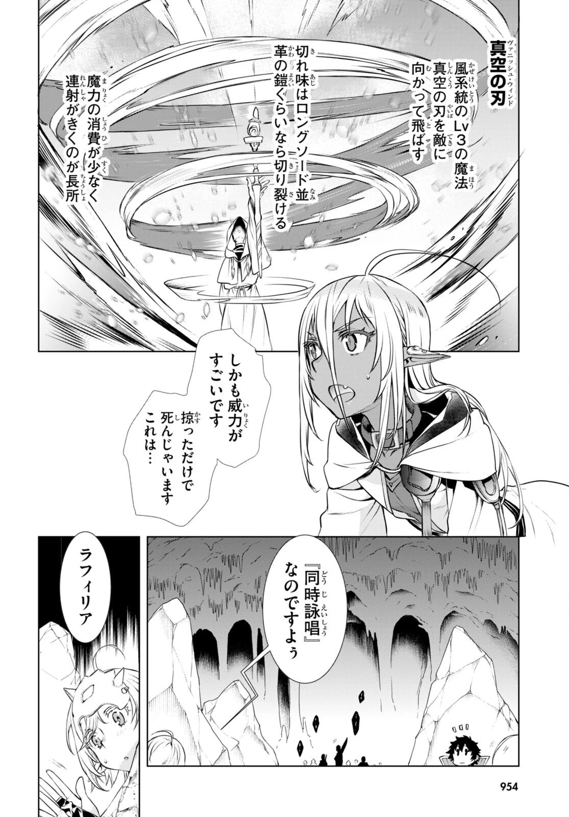 異世界でスキルを解体したらチートな嫁が増殖しました 概念交差のストラクチャー 第55話 - 18