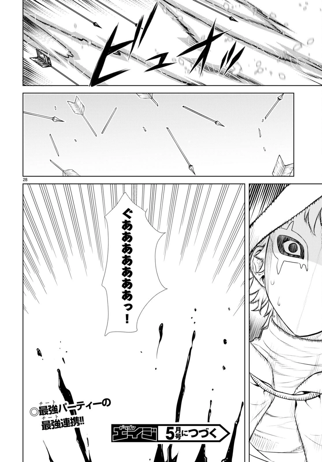 異世界でスキルを解体したらチートな嫁が増殖しました 概念交差のストラクチャー 第55話 - 28