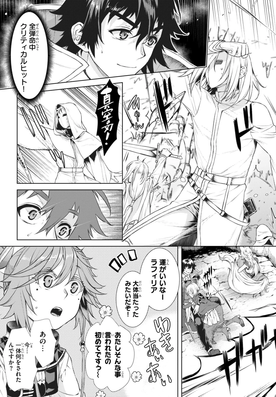 異世界でスキルを解体したらチートな嫁が増殖しました 概念交差のストラクチャー 第56話 - 3