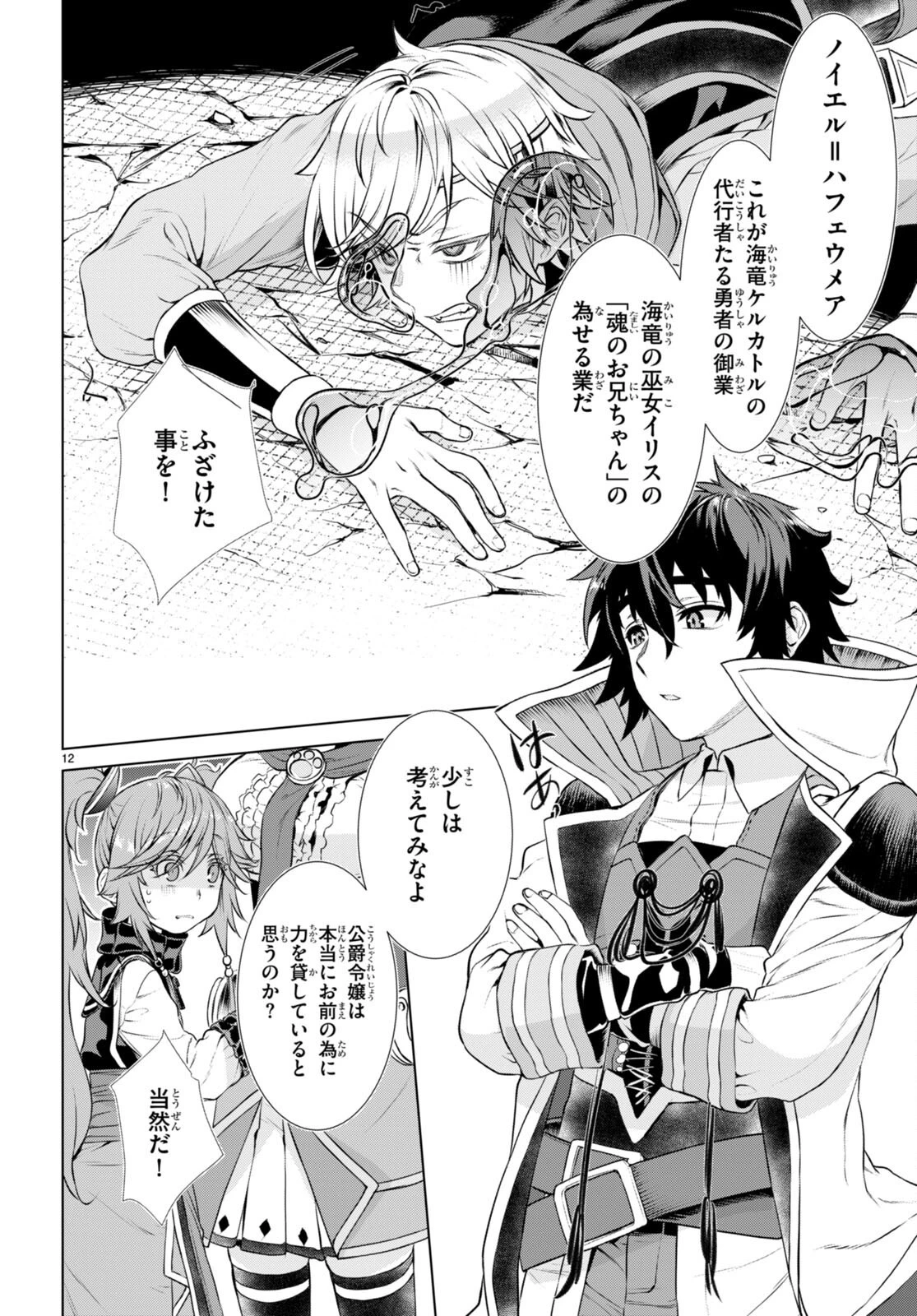 異世界でスキルを解体したらチートな嫁が増殖しました 概念交差のストラクチャー 第56話 - 12