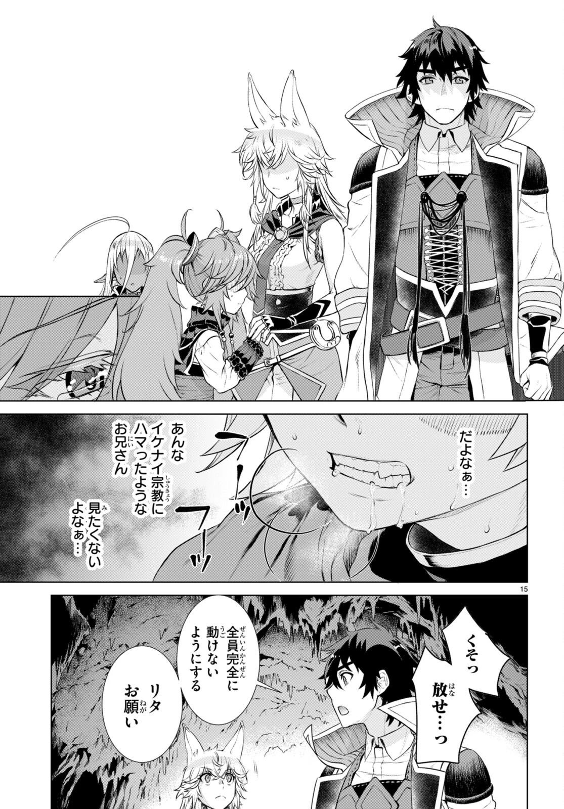 異世界でスキルを解体したらチートな嫁が増殖しました 概念交差のストラクチャー 第56話 - 15