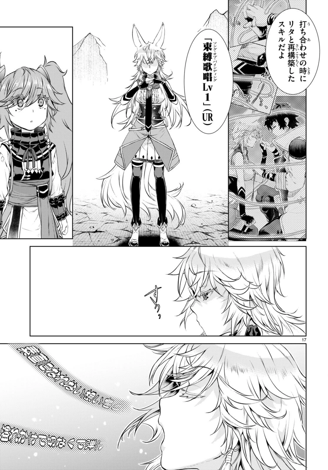 異世界でスキルを解体したらチートな嫁が増殖しました 概念交差のストラクチャー 第56話 - 17