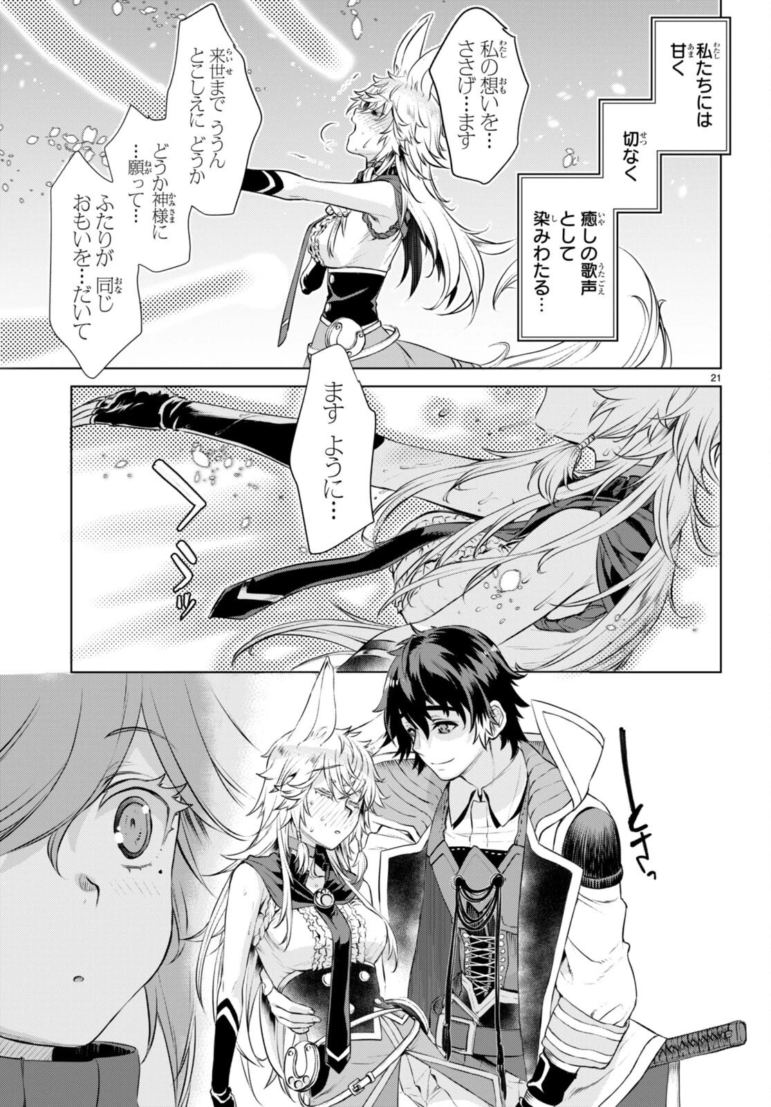 異世界でスキルを解体したらチートな嫁が増殖しました 概念交差のストラクチャー 第56話 - 21