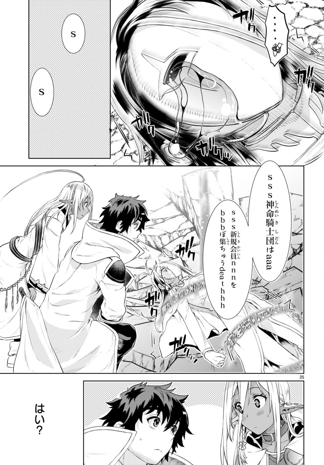 異世界でスキルを解体したらチートな嫁が増殖しました 概念交差のストラクチャー 第56話 - 25