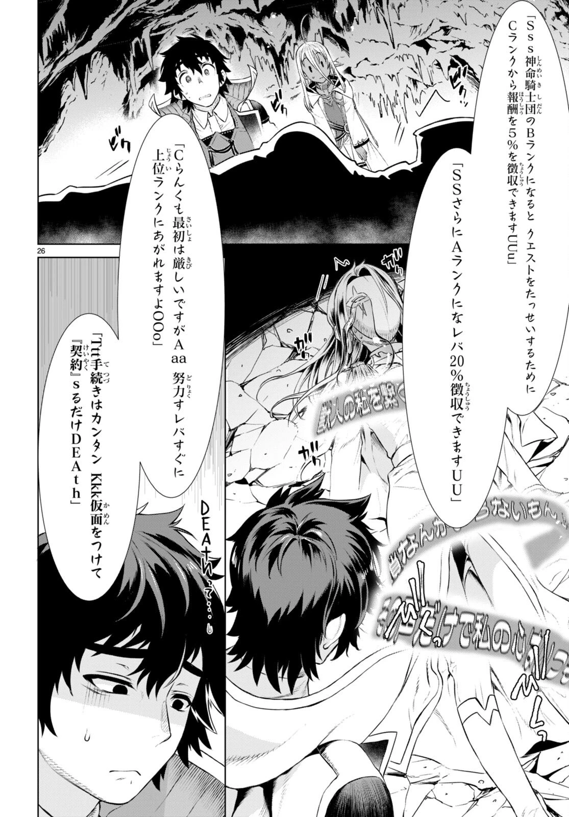 異世界でスキルを解体したらチートな嫁が増殖しました 概念交差のストラクチャー 第56話 - 26