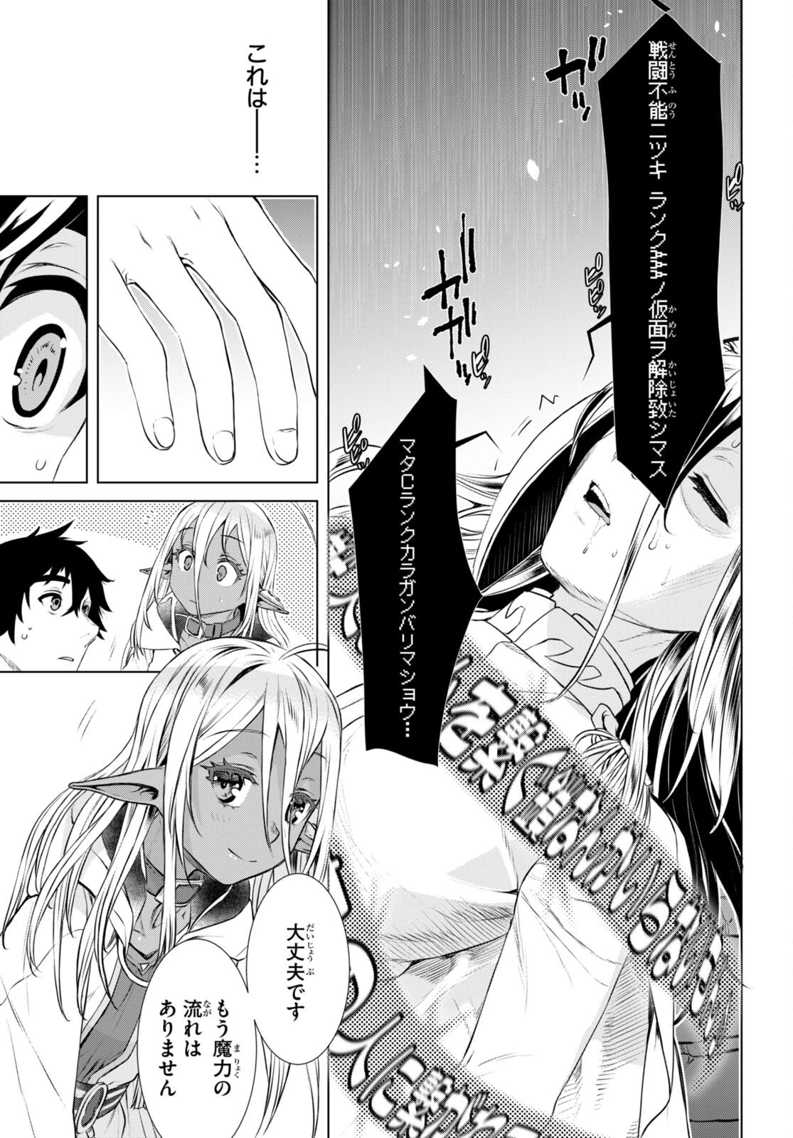 異世界でスキルを解体したらチートな嫁が増殖しました 概念交差のストラクチャー 第56話 - 29