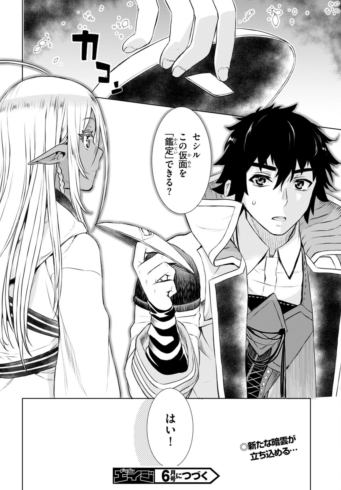 異世界でスキルを解体したらチートな嫁が増殖しました 概念交差のストラクチャー 第56話 - 30