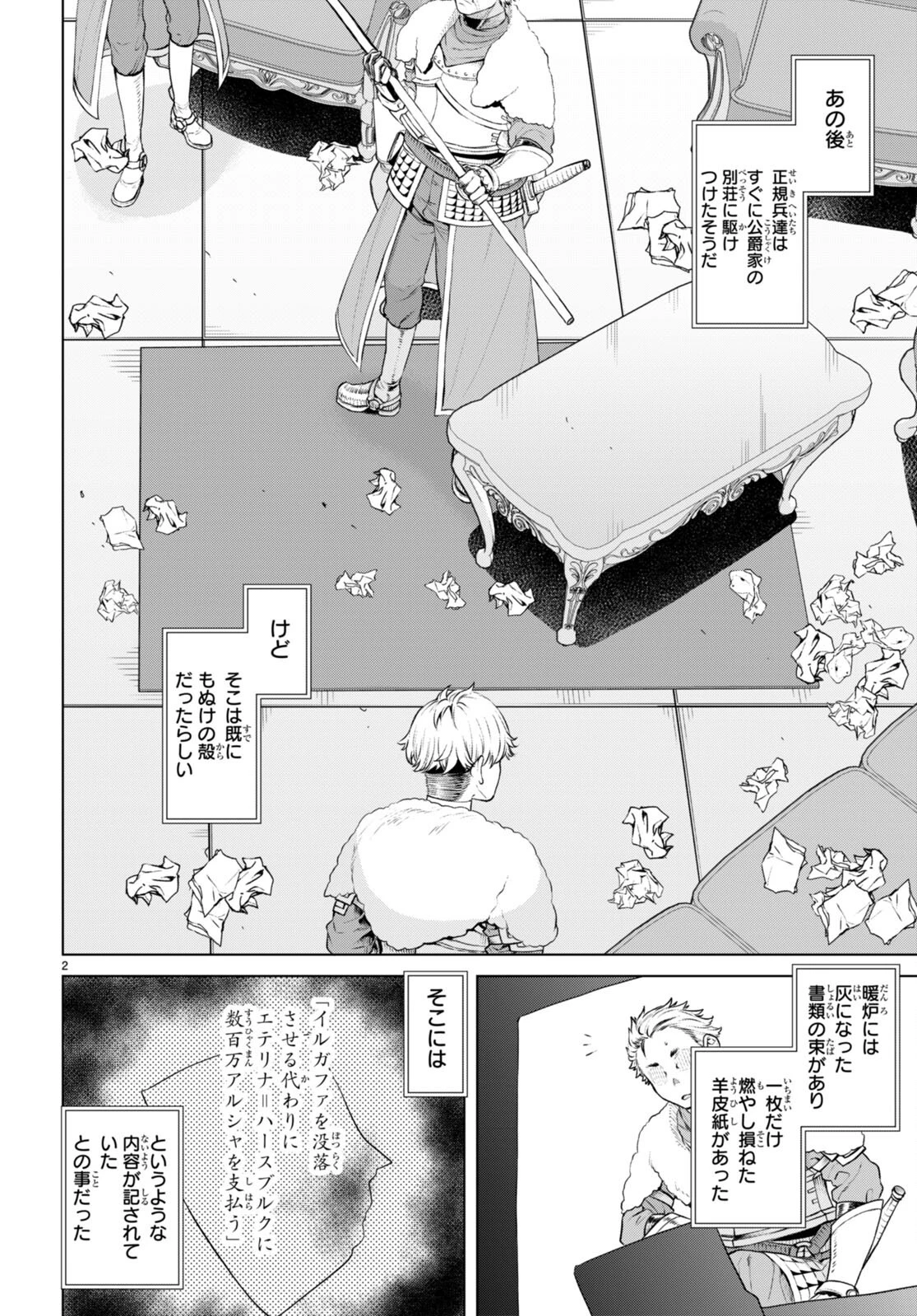 異世界でスキルを解体したらチートな嫁が増殖しました 概念交差のストラクチャー 第58話 - 2