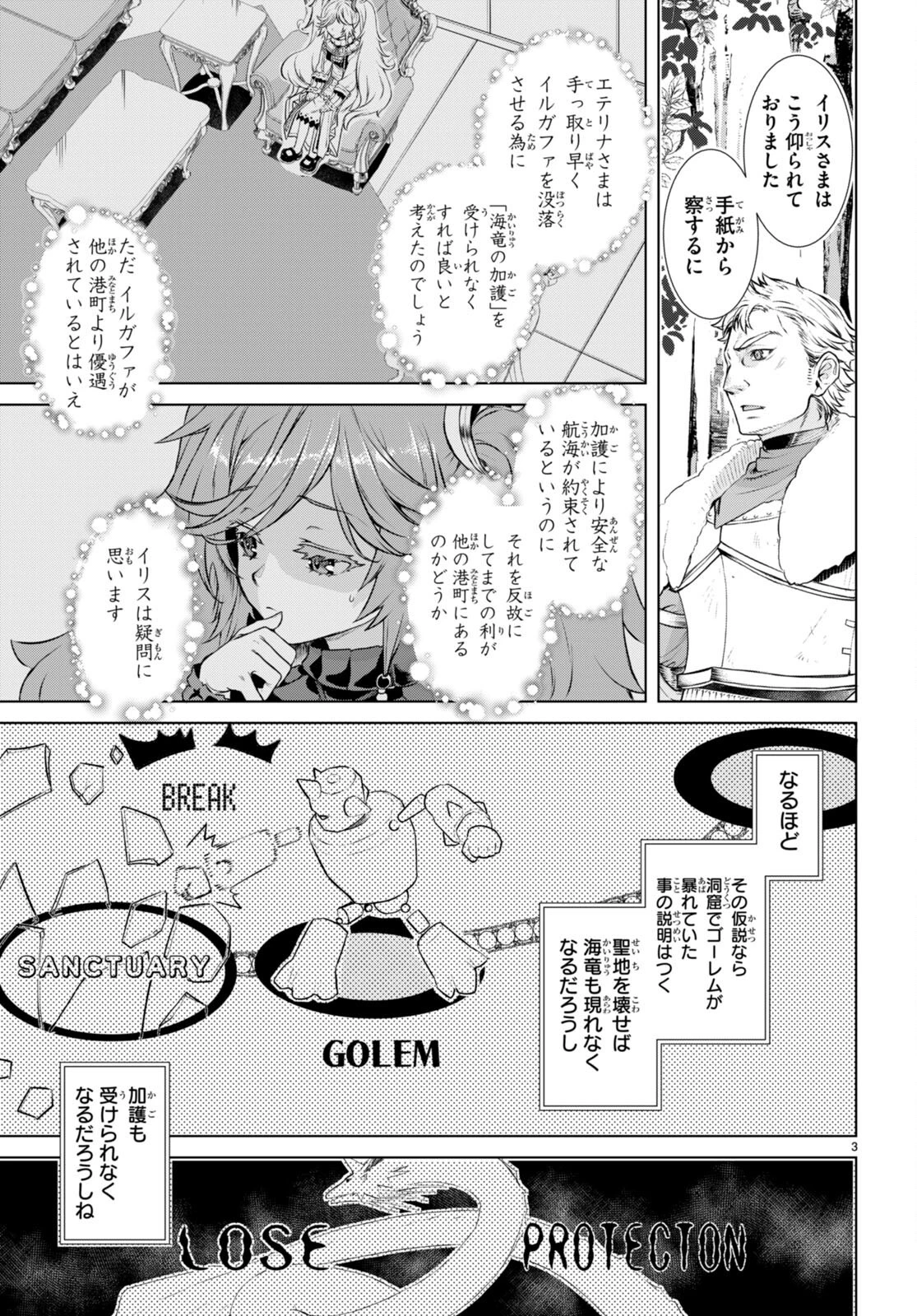 異世界でスキルを解体したらチートな嫁が増殖しました 概念交差のストラクチャー 第58話 - 3