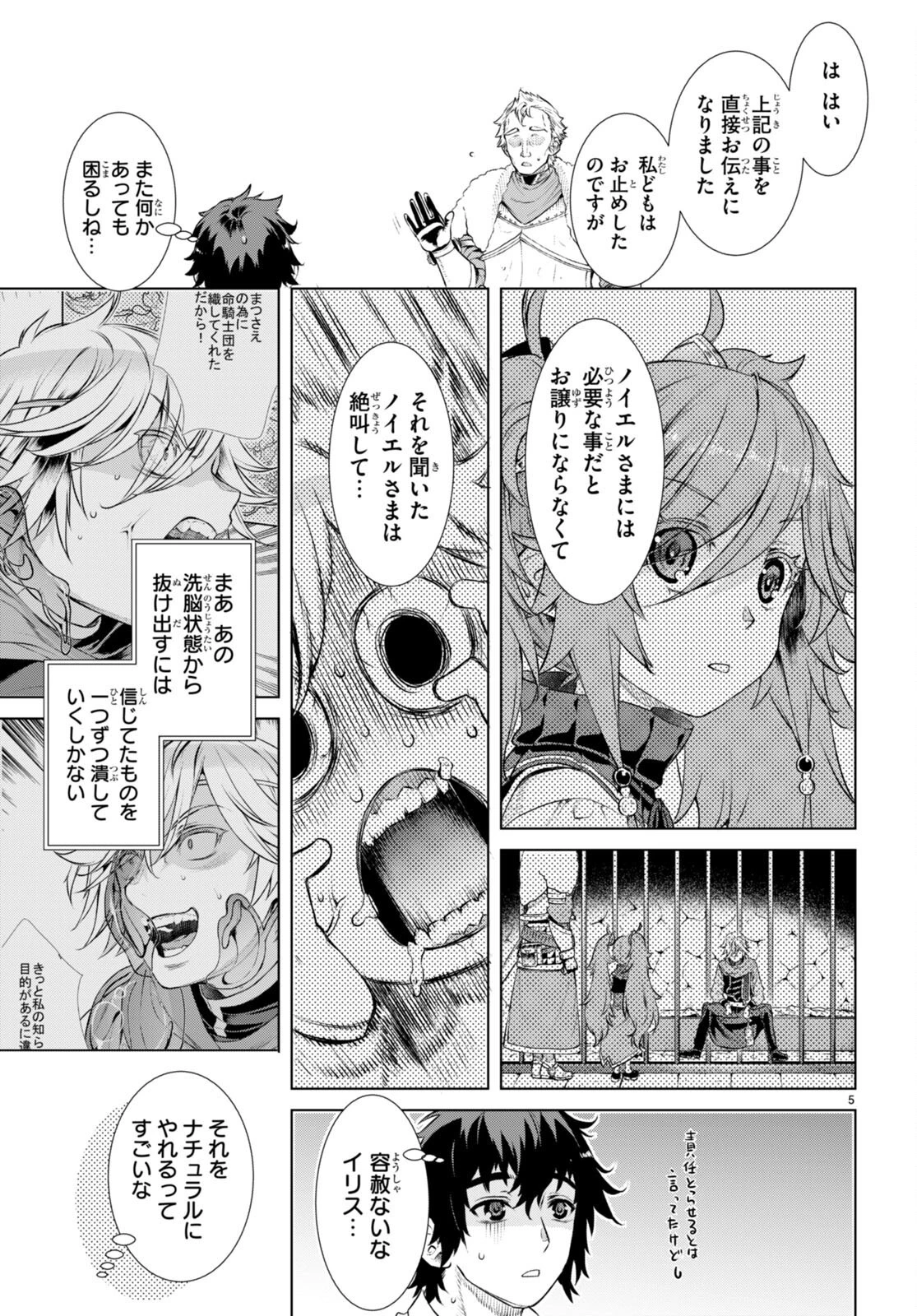 異世界でスキルを解体したらチートな嫁が増殖しました 概念交差のストラクチャー 第58話 - 5