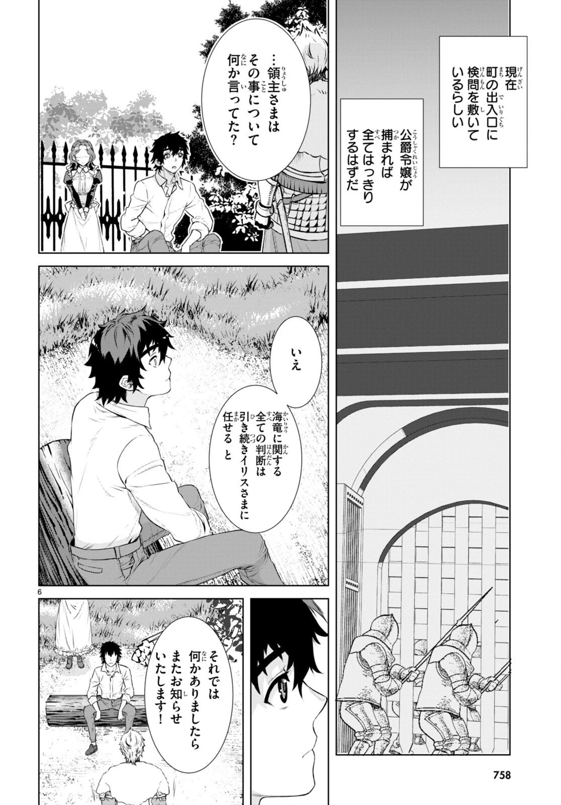 異世界でスキルを解体したらチートな嫁が増殖しました 概念交差のストラクチャー 第58話 - 6