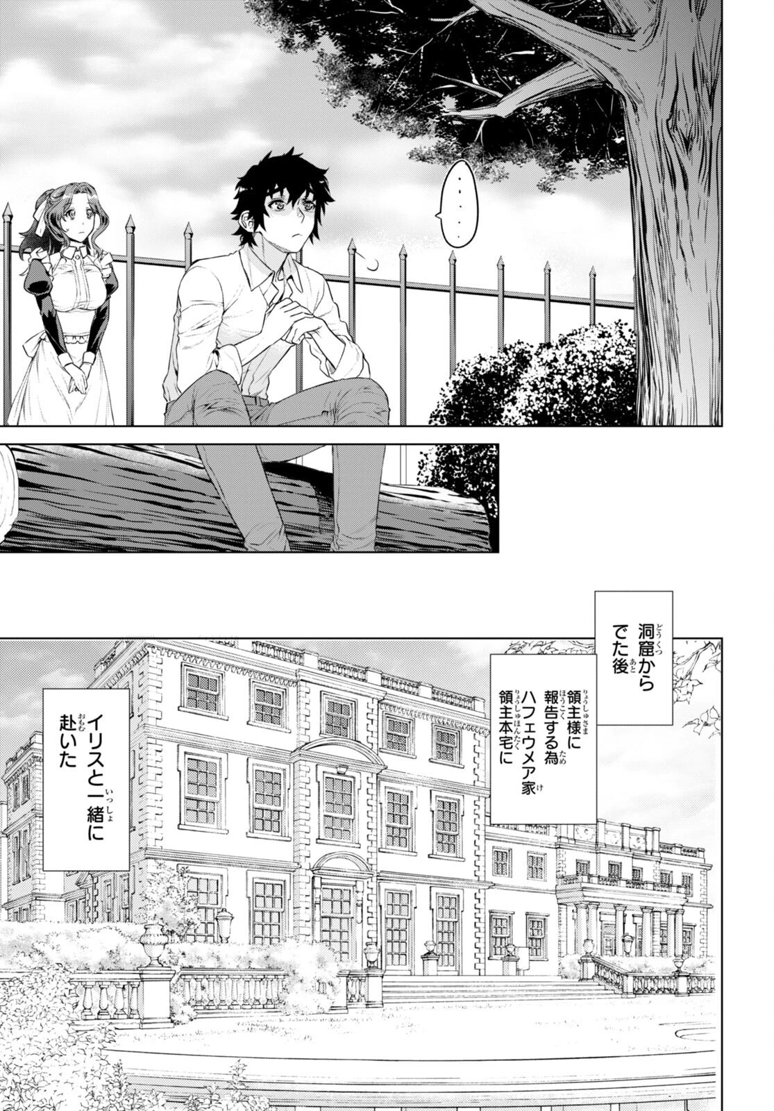 異世界でスキルを解体したらチートな嫁が増殖しました 概念交差のストラクチャー 第58話 - 7