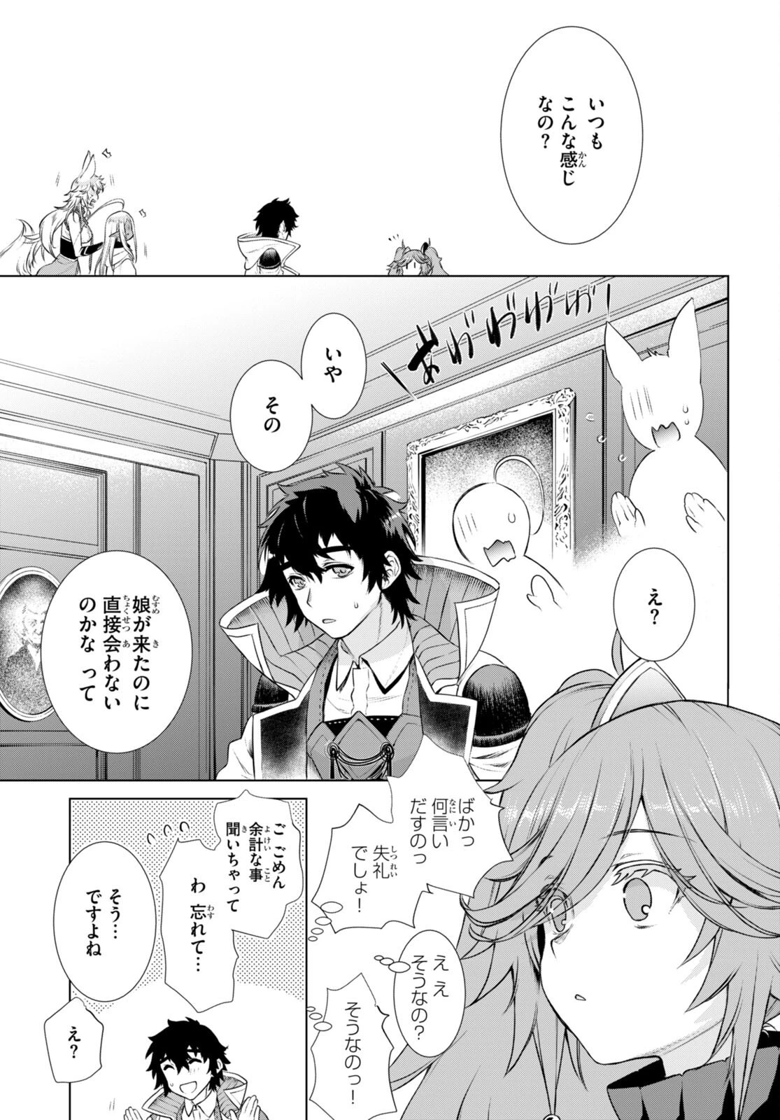 異世界でスキルを解体したらチートな嫁が増殖しました 概念交差のストラクチャー 第58話 - 9