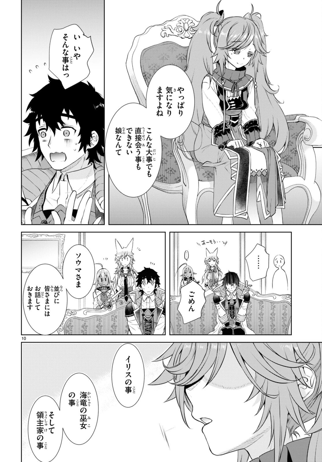 異世界でスキルを解体したらチートな嫁が増殖しました 概念交差のストラクチャー 第58話 - 10