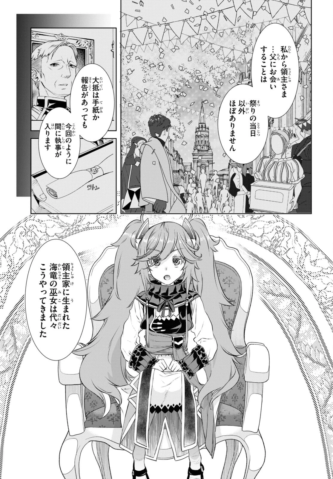 異世界でスキルを解体したらチートな嫁が増殖しました 概念交差のストラクチャー 第58話 - 11