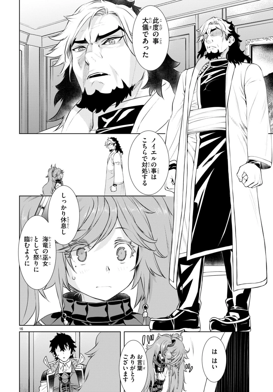 異世界でスキルを解体したらチートな嫁が増殖しました 概念交差のストラクチャー 第58話 - 16