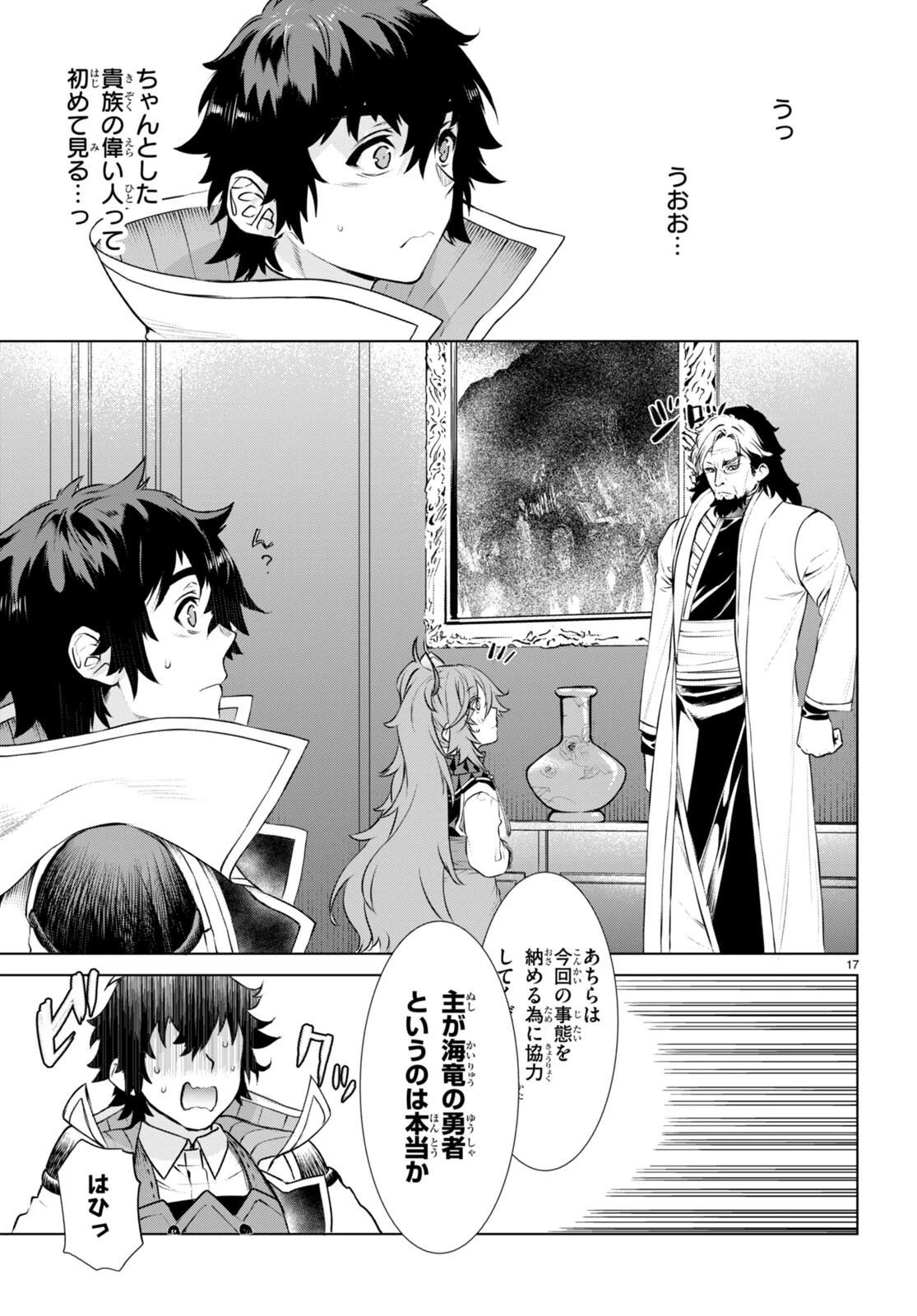 異世界でスキルを解体したらチートな嫁が増殖しました 概念交差のストラクチャー 第58話 - 17