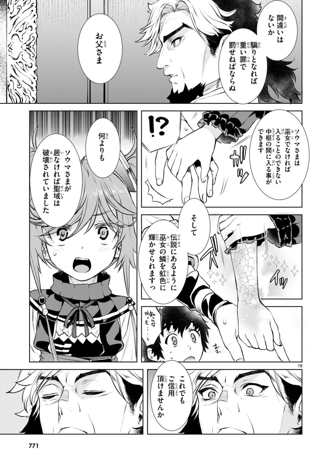 異世界でスキルを解体したらチートな嫁が増殖しました 概念交差のストラクチャー 第58話 - 19