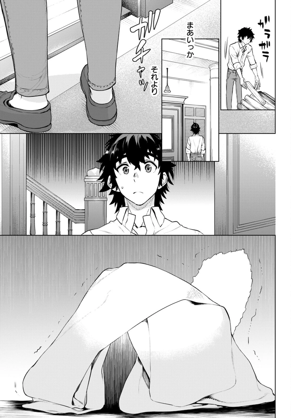 異世界でスキルを解体したらチートな嫁が増殖しました 概念交差のストラクチャー 第58話 - 23