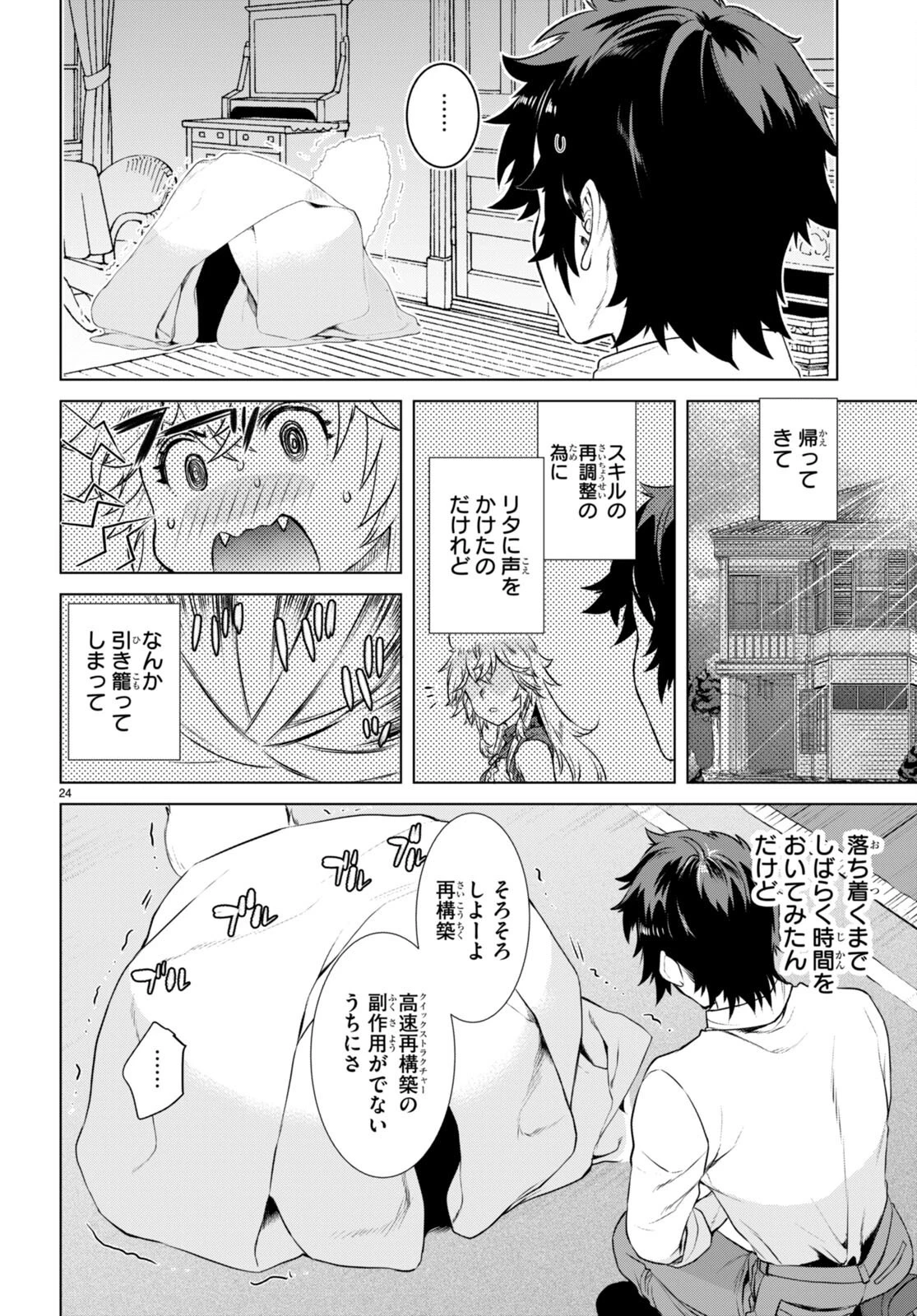 異世界でスキルを解体したらチートな嫁が増殖しました 概念交差のストラクチャー 第58話 - 24