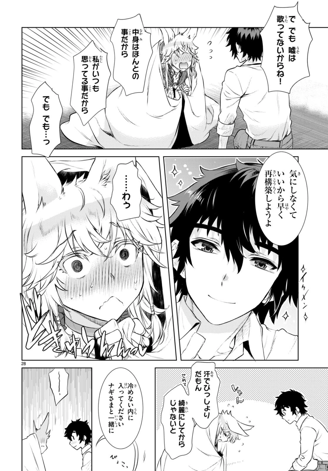 異世界でスキルを解体したらチートな嫁が増殖しました 概念交差のストラクチャー 第58話 - 28