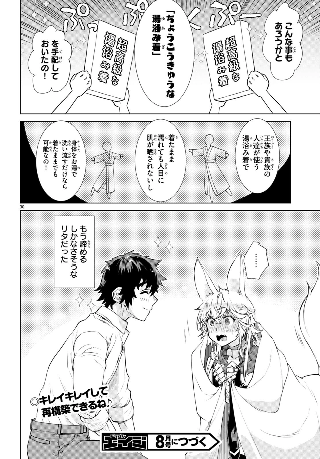 異世界でスキルを解体したらチートな嫁が増殖しました 概念交差のストラクチャー 第58話 - 30