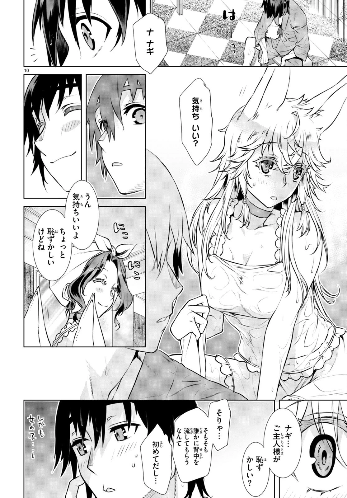 異世界でスキルを解体したらチートな嫁が増殖しました 概念交差のストラクチャー 第59話 - 10