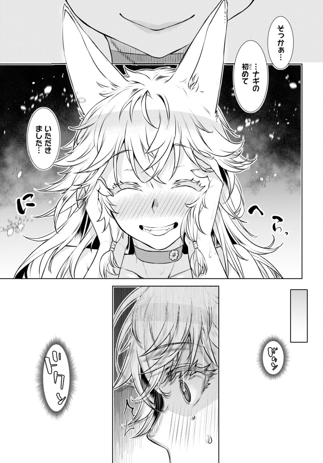 異世界でスキルを解体したらチートな嫁が増殖しました 概念交差のストラクチャー 第59話 - 11