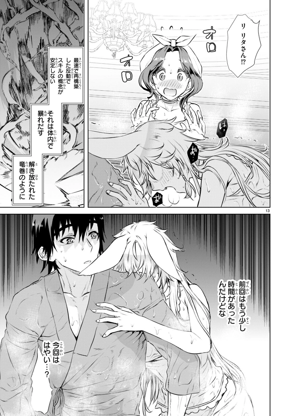 異世界でスキルを解体したらチートな嫁が増殖しました 概念交差のストラクチャー 第59話 - 13