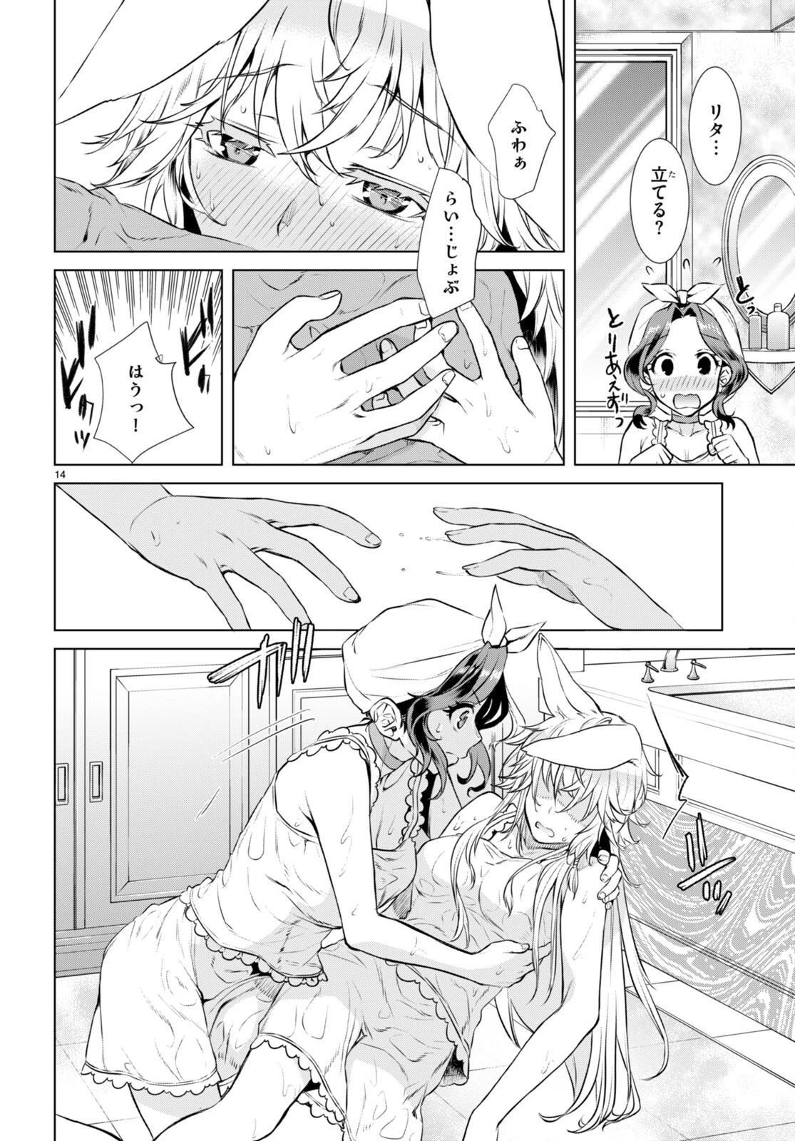 異世界でスキルを解体したらチートな嫁が増殖しました 概念交差のストラクチャー 第59話 - 14