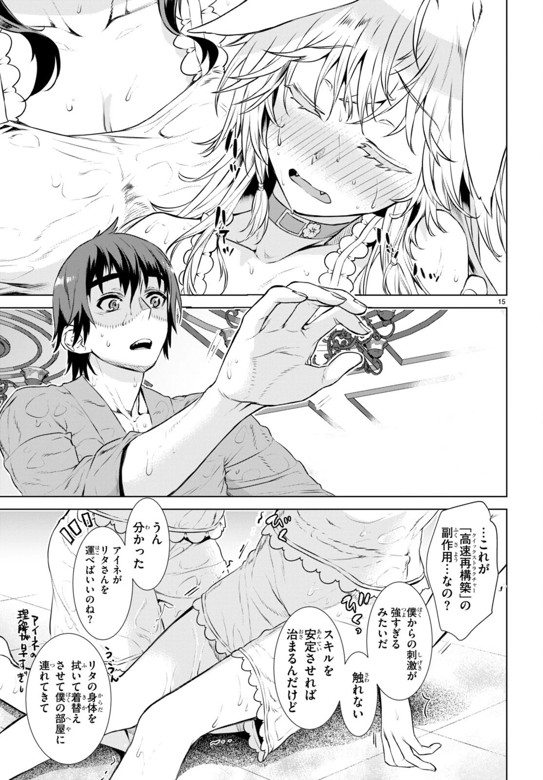 異世界でスキルを解体したらチートな嫁が増殖しました 概念交差のストラクチャー 第59話 - 15