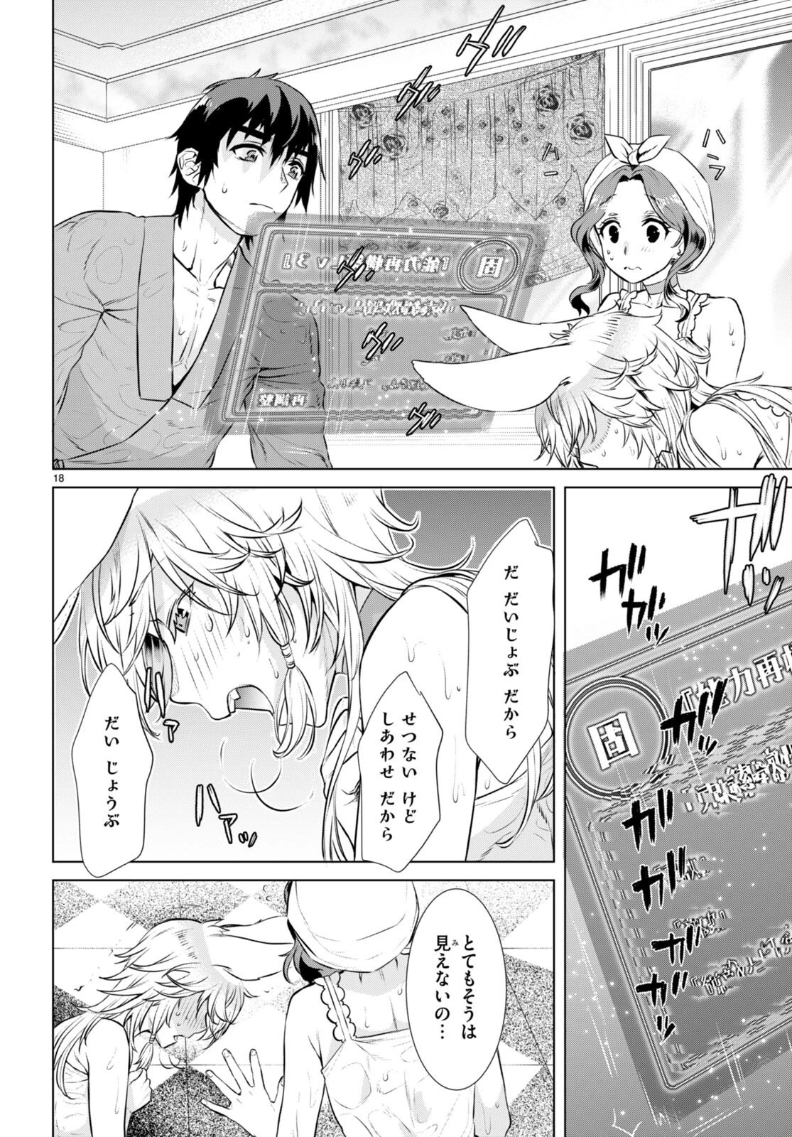 異世界でスキルを解体したらチートな嫁が増殖しました 概念交差のストラクチャー 第59話 - 18