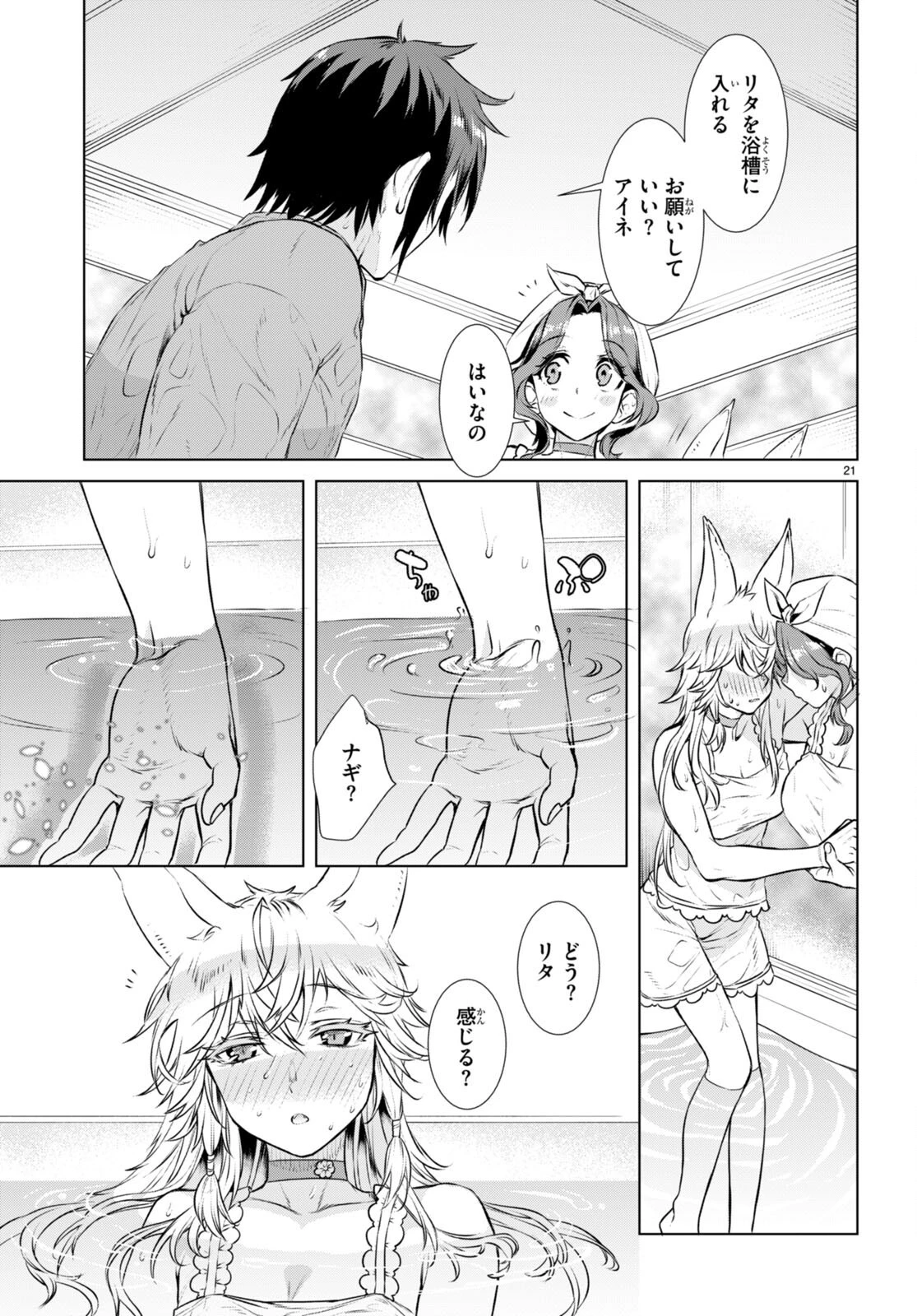 異世界でスキルを解体したらチートな嫁が増殖しました 概念交差のストラクチャー 第59話 - 21