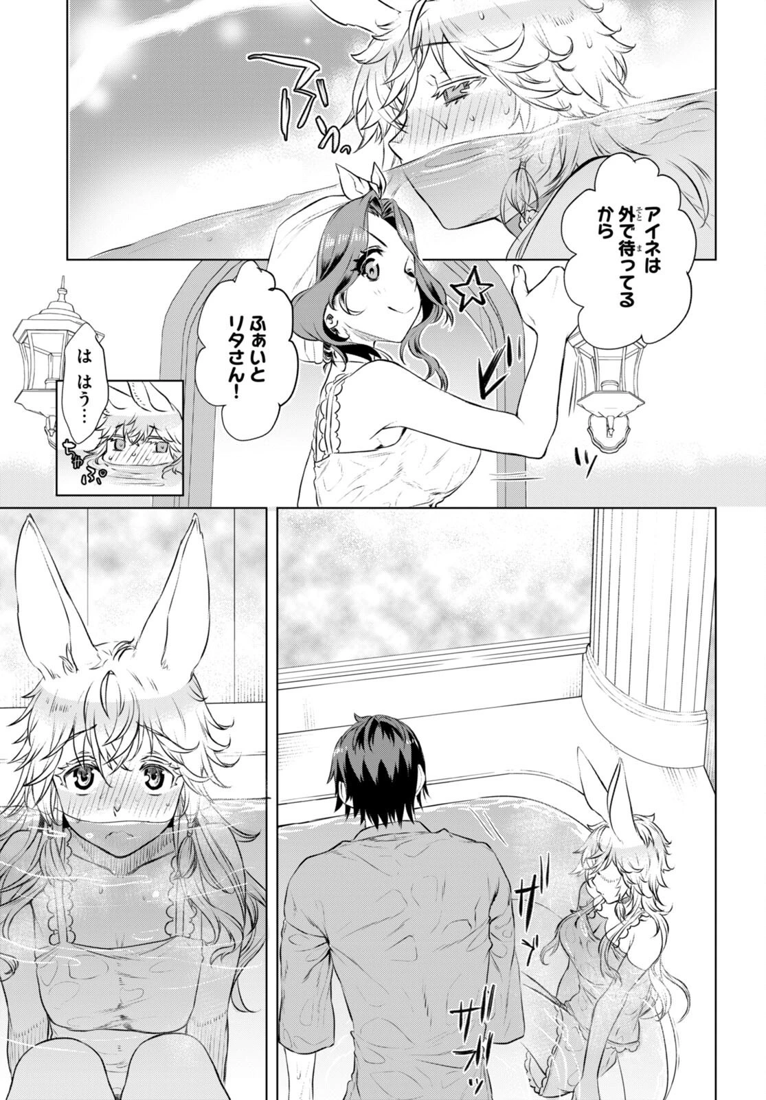 異世界でスキルを解体したらチートな嫁が増殖しました 概念交差のストラクチャー 第59話 - 23