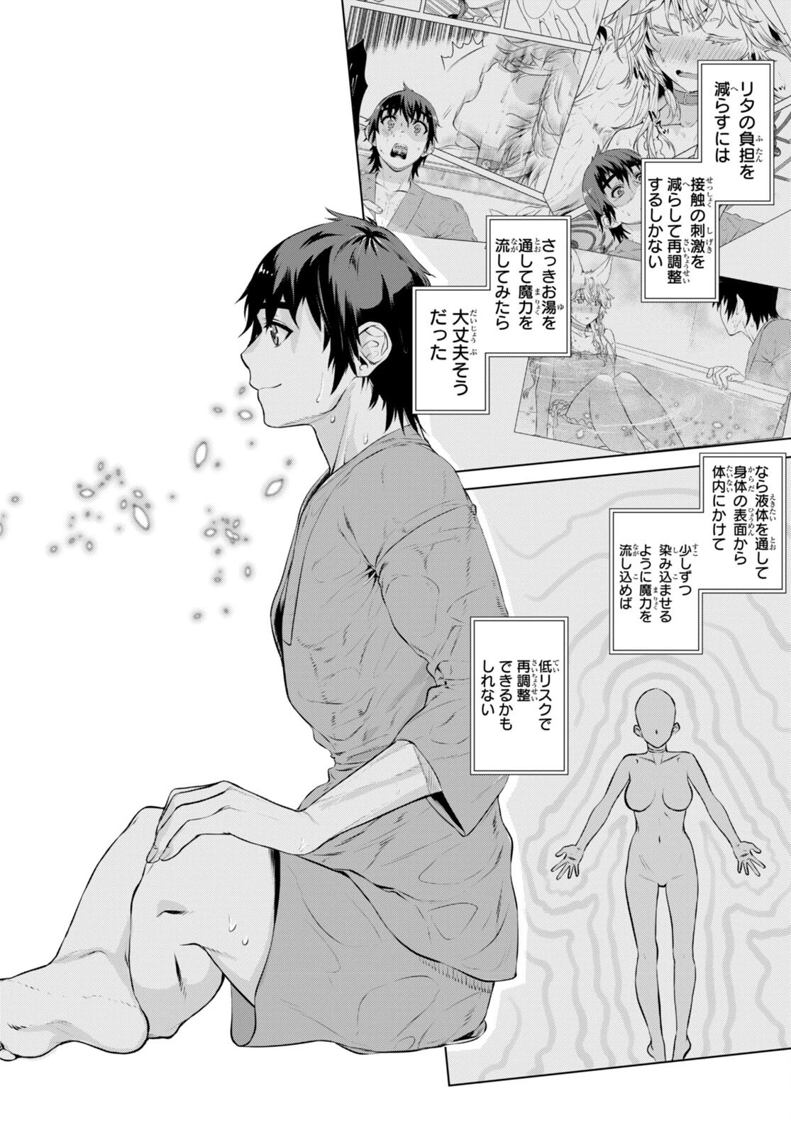 異世界でスキルを解体したらチートな嫁が増殖しました 概念交差のストラクチャー 第59話 - 24