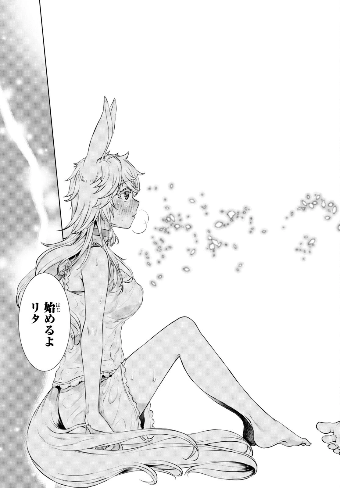 異世界でスキルを解体したらチートな嫁が増殖しました 概念交差のストラクチャー 第59話 - 25